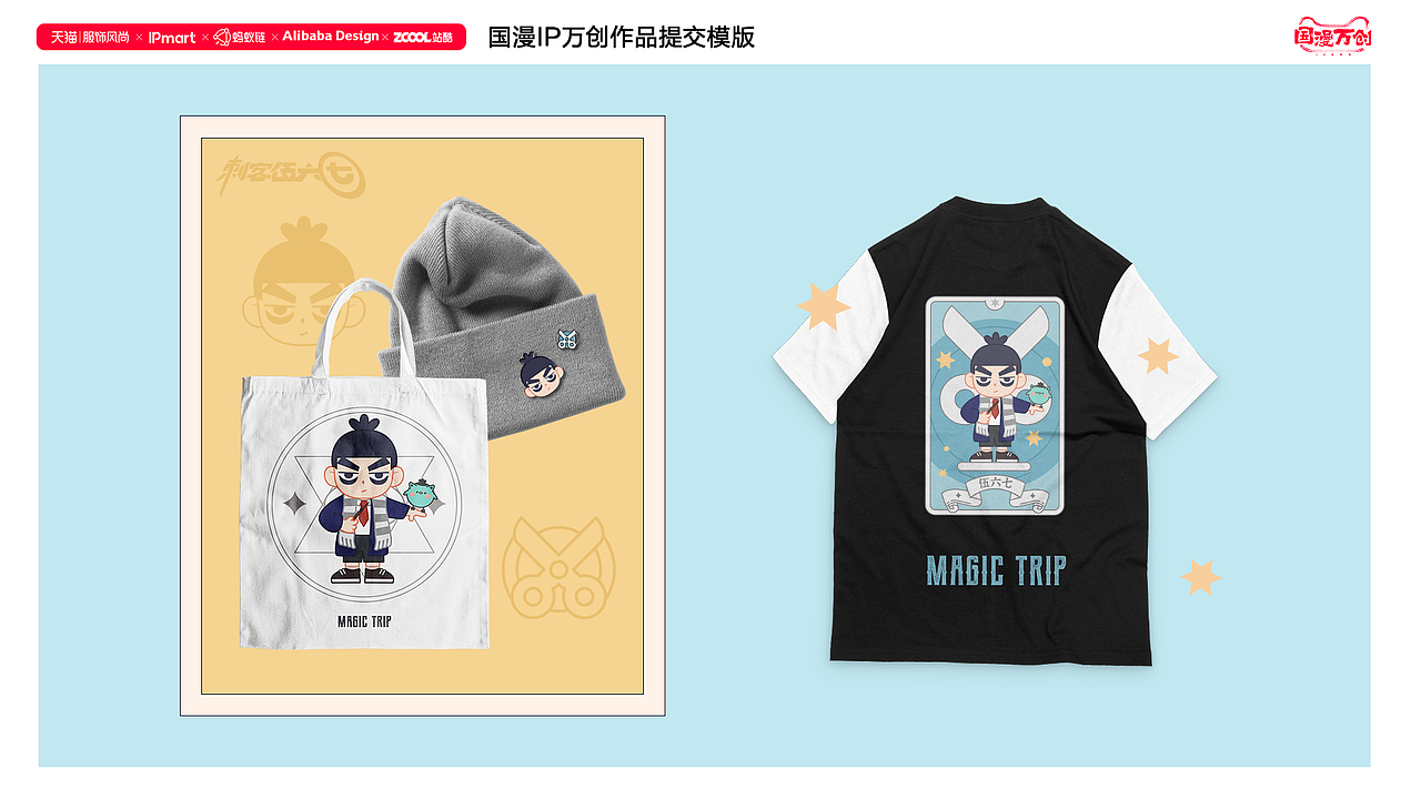 国漫万创  |  刺客伍六七之魔法之旅