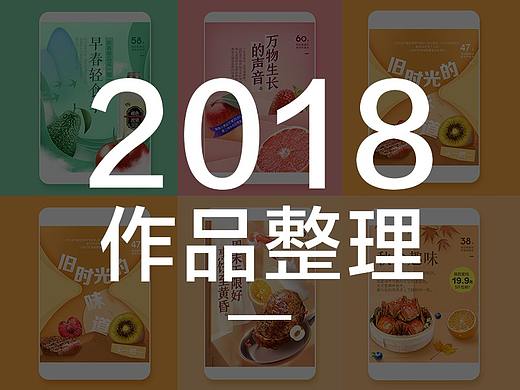 2018年度作品整理