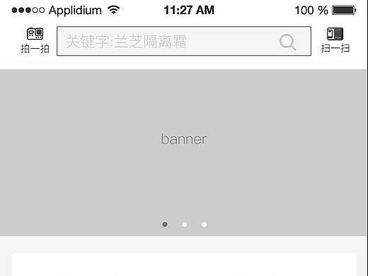 手机移动端界面 原型图