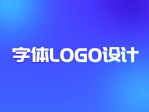 LOGO、字体其他设计（个人主页-ZNDQ3NTI5MDg=） - 品牌 - 站酷设计师乜猫猫飘飘飘原创素材 - 站酷ZCOOL