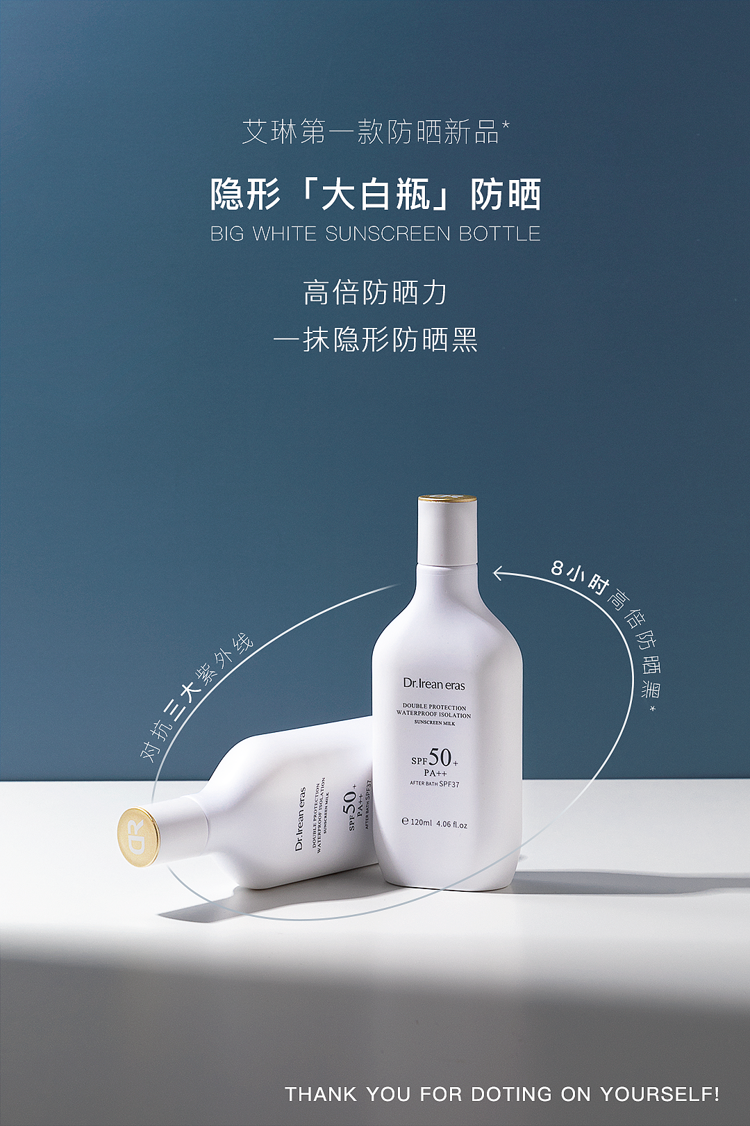 静物摄影——独特艾琳防晒推送（两篇）（图ZMjkzNjgyNzY4） - 产品摄影 - 站酷设计师饶尚发原创素材 - 站酷ZCOOL