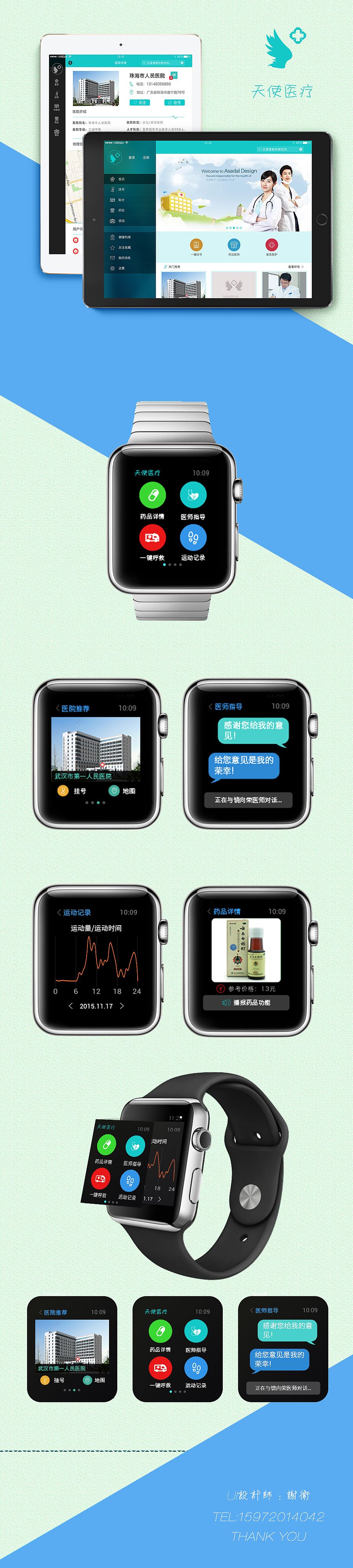 天使医疗Apple watch适配（图ZMzg3ODE5Mjg=） - APP界面 - 站酷设计师erErin原创素材 - 站酷ZCOOL