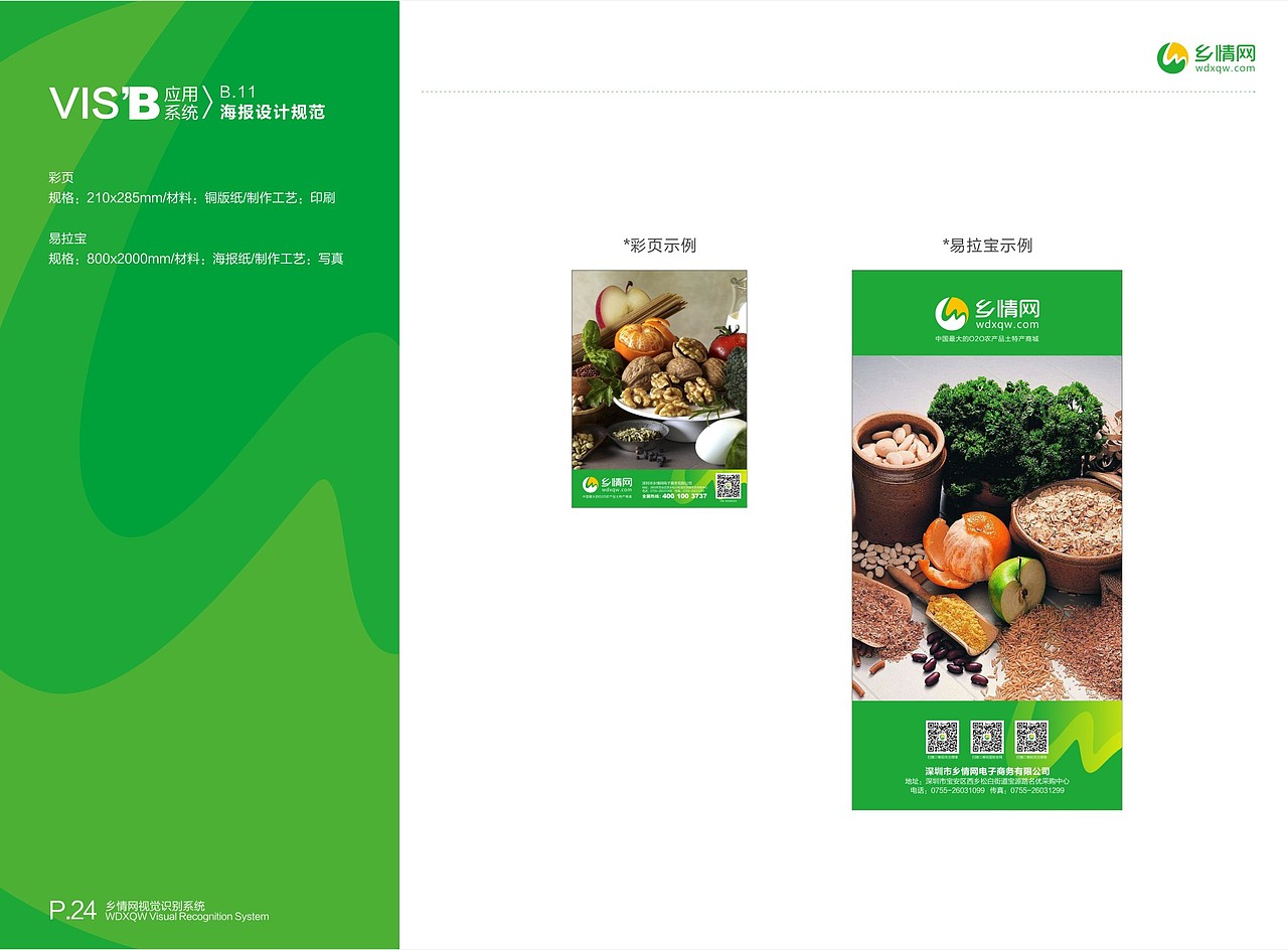 乡情网整套VIS（图ZNzI0NjMzNzY=） - 品牌 - 站酷设计师薛唐设计工作室原创素材 - 站酷ZCOOL