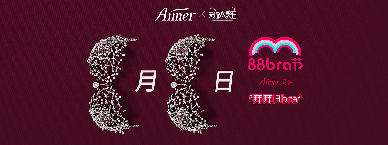 爱慕88bra节_星驰广告-站酷zcool