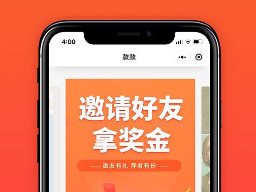 邀请好友拿奖金