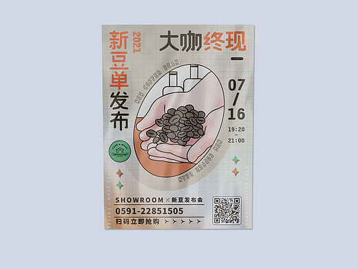 咖啡馆-微信公众号海报