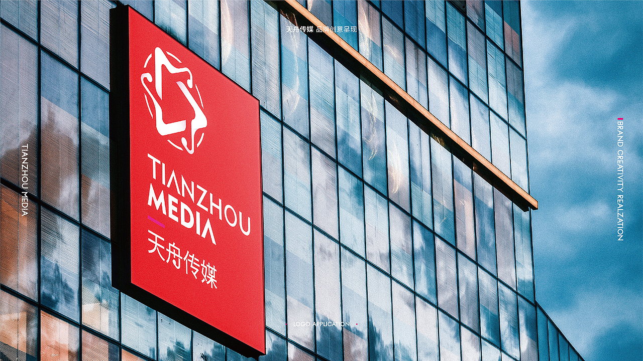天舟传媒-品牌创意呈现（图ZMTg2NDE1NDk2） - 品牌 - 站酷设计师刘线DotDotDesign原创素材 - 站酷ZCOOL