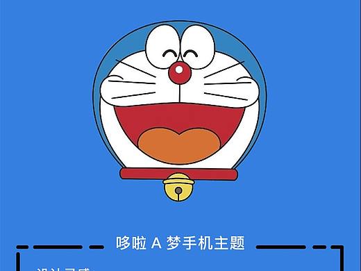 哆啦A梦手机主题设计