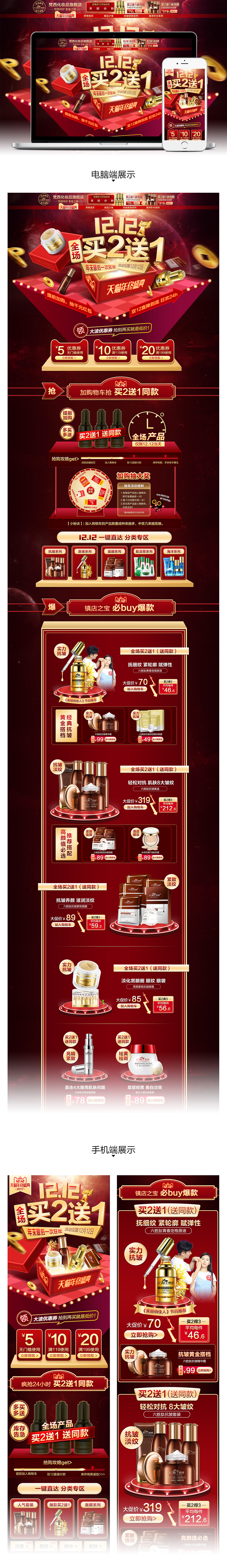 双12活动页（图ZMTA3NDgzMTAw） - 电商 - 站酷设计师六月鳕原创素材 - 站酷ZCOOL