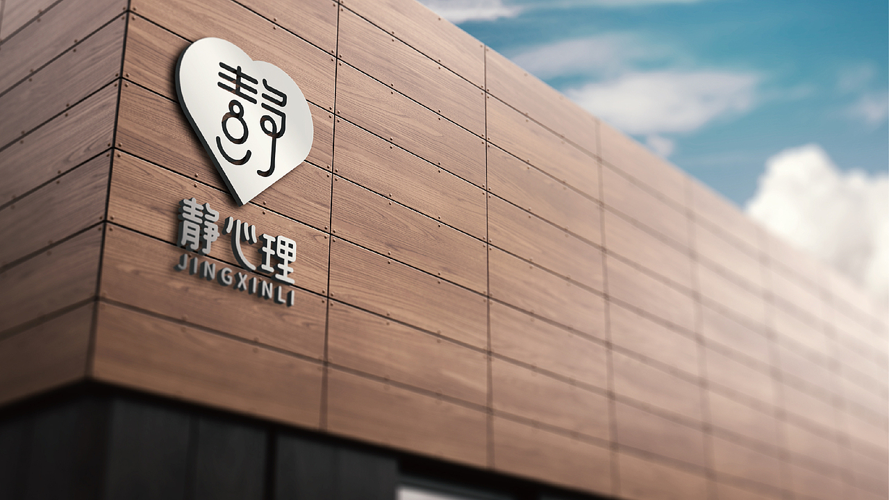 静心理logo设计提案（图ZMTE5ODA5NjU2） - Logo - 站酷设计师黑璞设计原创素材 - 站酷ZCOOL