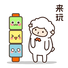 羊洋洋（图ZMjczMjcyODUy） - 网络表情 - 站酷设计师鹭月生原创素材 - 站酷ZCOOL