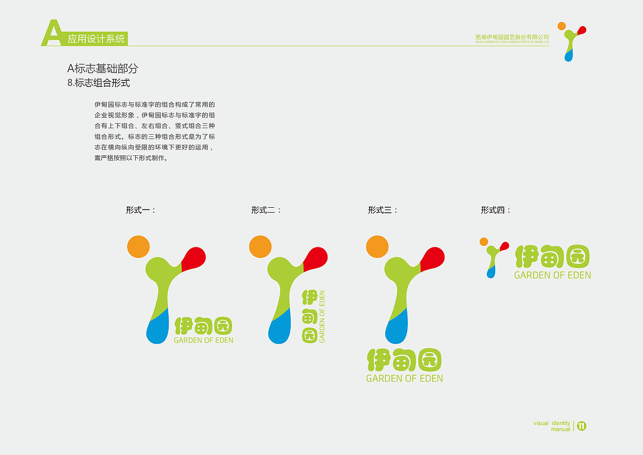 伊甸园园艺公司vi手册（图ZNjE2NzgyNjA=） - 品牌 - 站酷设计师村中人翼飞原创素材 - 站酷ZCOOL