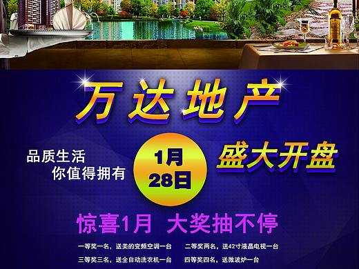 万达地产海报