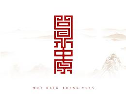 字體設(shè)計(jì)之二·文化拾遺