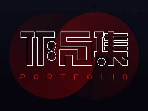 2020上半年作品集