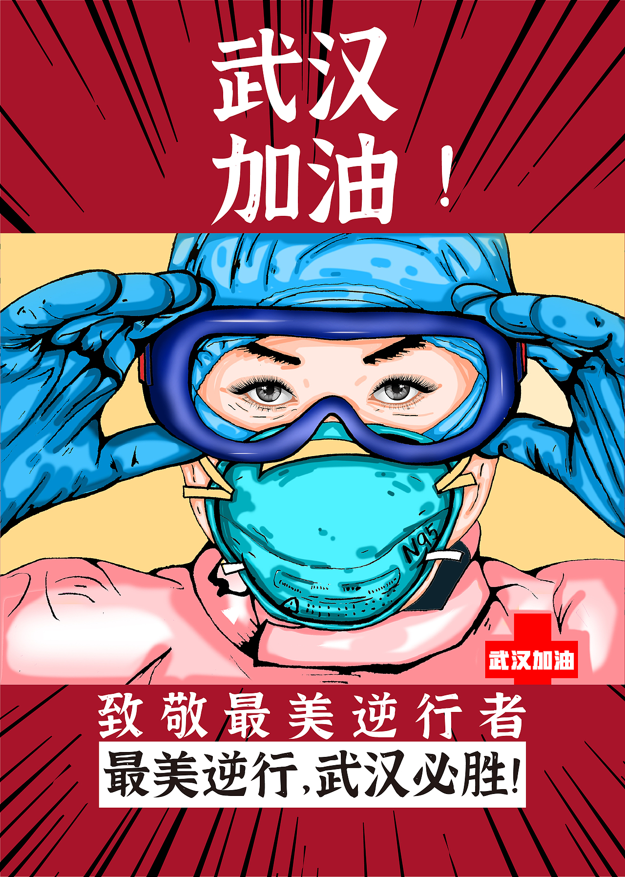 武汉加油（图ZMTk0OTQ3MDky） - 海报 - 站酷设计师连lian原创素材 - 站酷ZCOOL