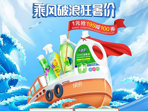 家居清洁洗护 狂暑季 夏天天猫首页活动专题页面