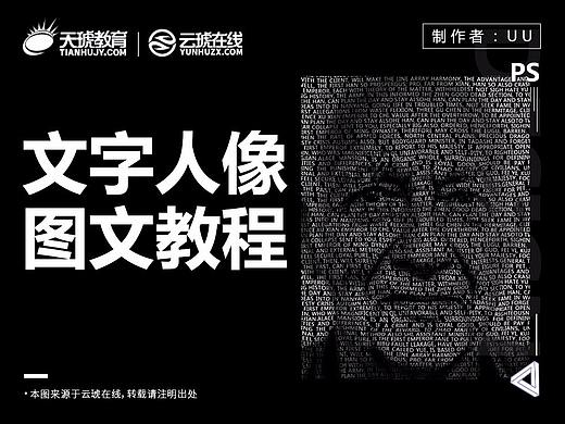 【PS教程】文字人像