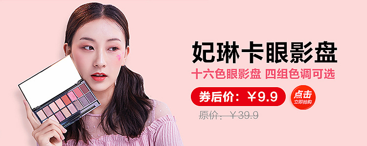 眼影手机端banner（图ZMTIzOTg3Mjg0） - 电商 - 站酷设计师MSPMST原创素材 - 站酷ZCOOL