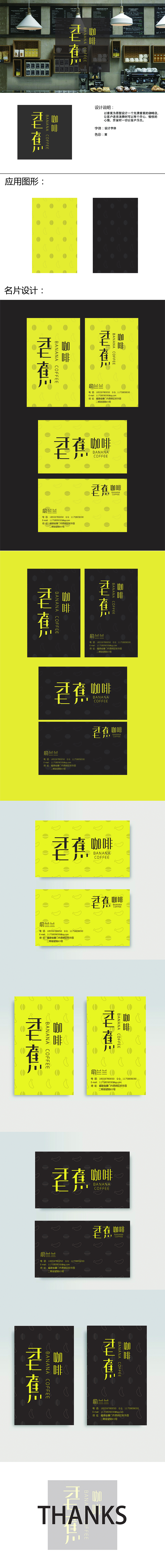 香蕉咖啡形象设计（图ZMTM2MDkyMDUy） - 品牌 - 站酷设计师俞兰子原创素材 - 站酷ZCOOL