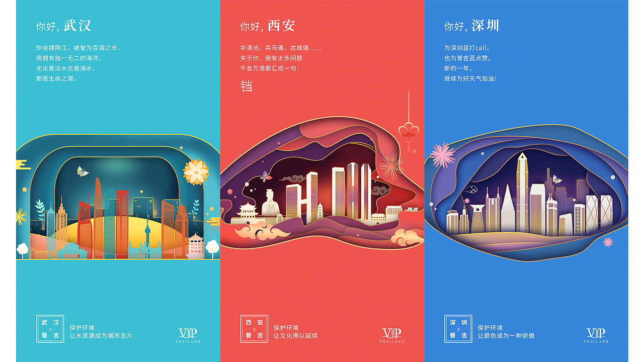 地产海报 | 2019城市海报 | 保护环境