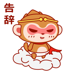 猴宝宝一期（图ZMjIwMDkwNzA4） - 网络表情 - 站酷设计师HOYA_DESIGN原创素材 - 站酷ZCOOL