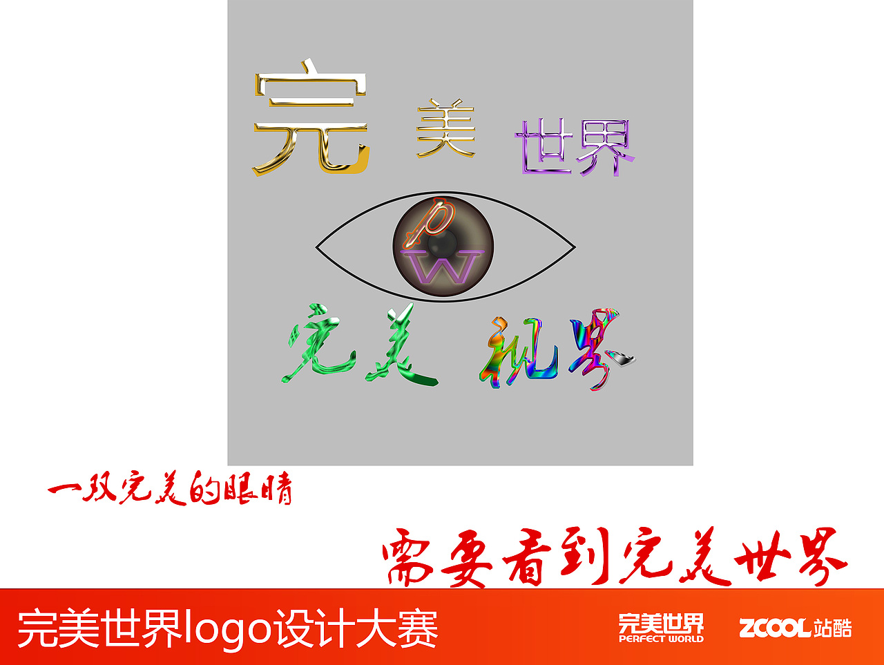 “视听心”完美世界（图ZNjcxNjc2Njg=） - Logo - 站酷设计师huaihuairen原创素材 - 站酷ZCOOL