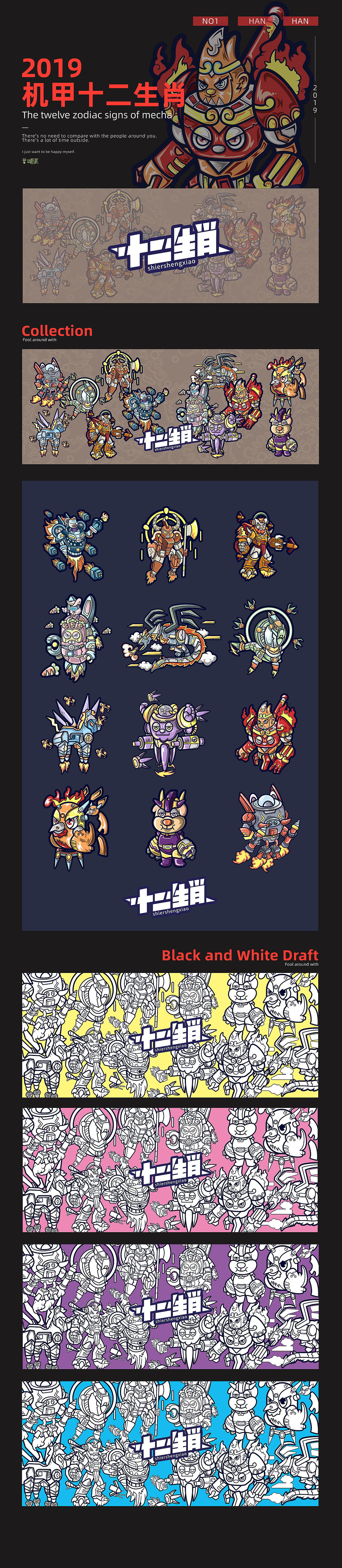 机甲十二生肖矢量插画