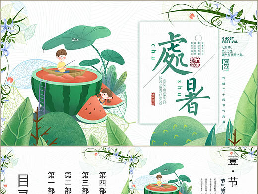 卡通西瓜传统二十四节气之处暑主题介绍PPT模板