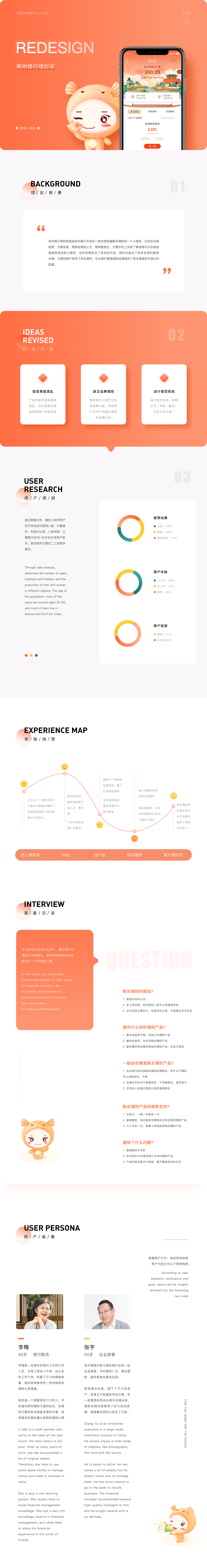 郑银理财家（图ZMjM0OTE3NjQw） - APP界面 - 站酷设计师姝斐suphie原创素材 - 站酷ZCOOL