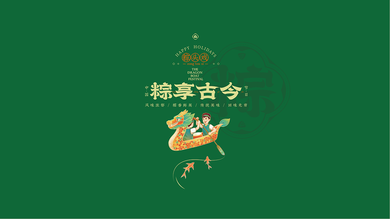 端午节包装礼盒设计丨礼品丨森宿®（图ZMjk1NjA3MDEy） - 包装 - 站酷设计师东吴智联品牌策划原创素材 - 站酷ZCOOL