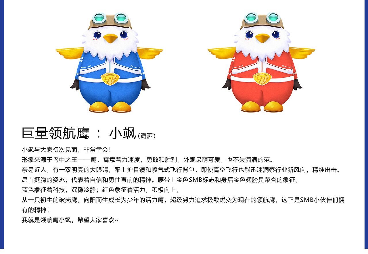 字节跳动旗下smb吉祥物设计初稿