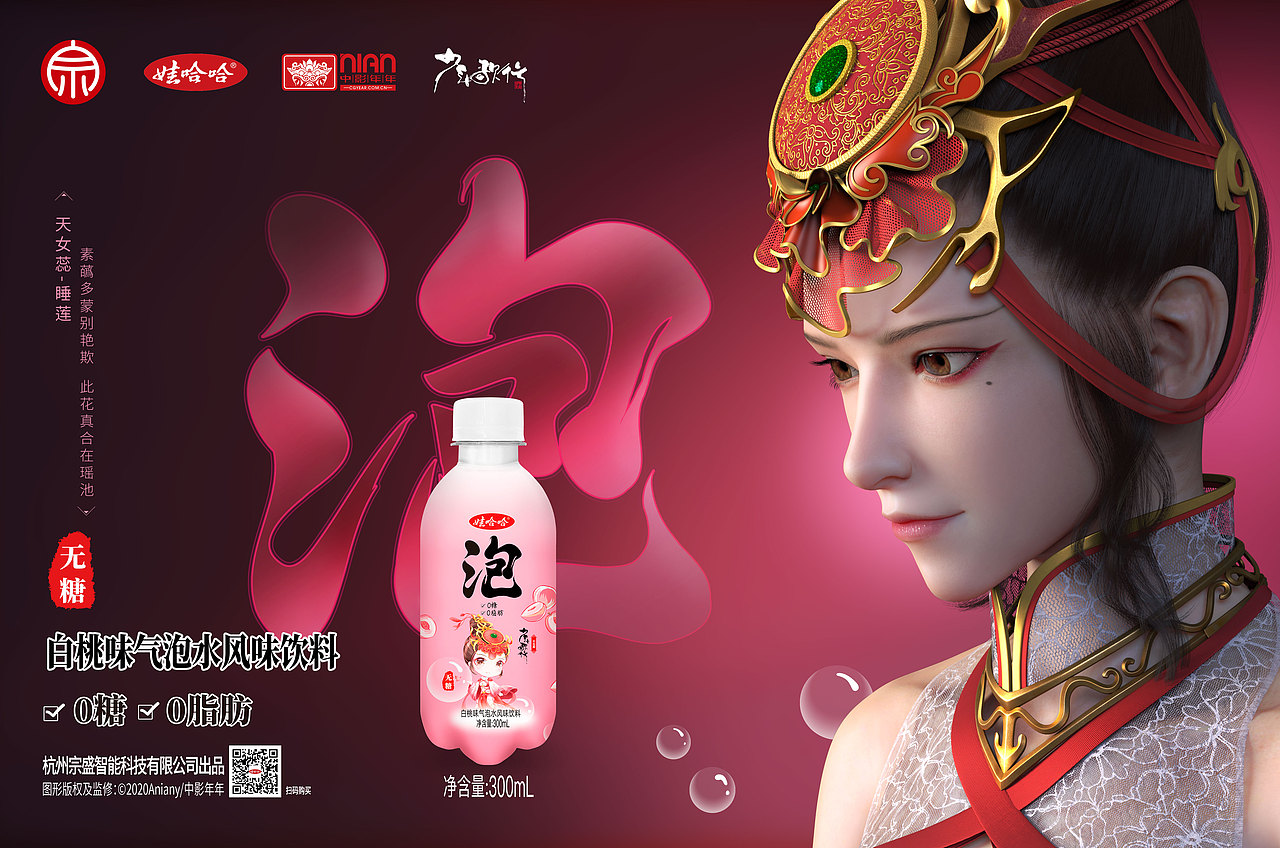 娃哈哈气泡水-《少年歌行》联名海报（图ZMjExNTE4NDk2） - 海报 - 站酷设计师S7ART原创素材 - 站酷ZCOOL