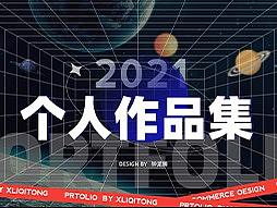 个人作品集
