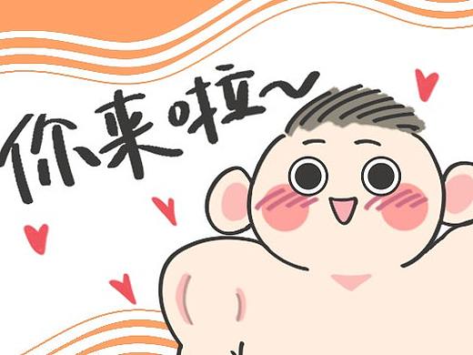 去年的表情包《能能弟第一弹-我来啦》