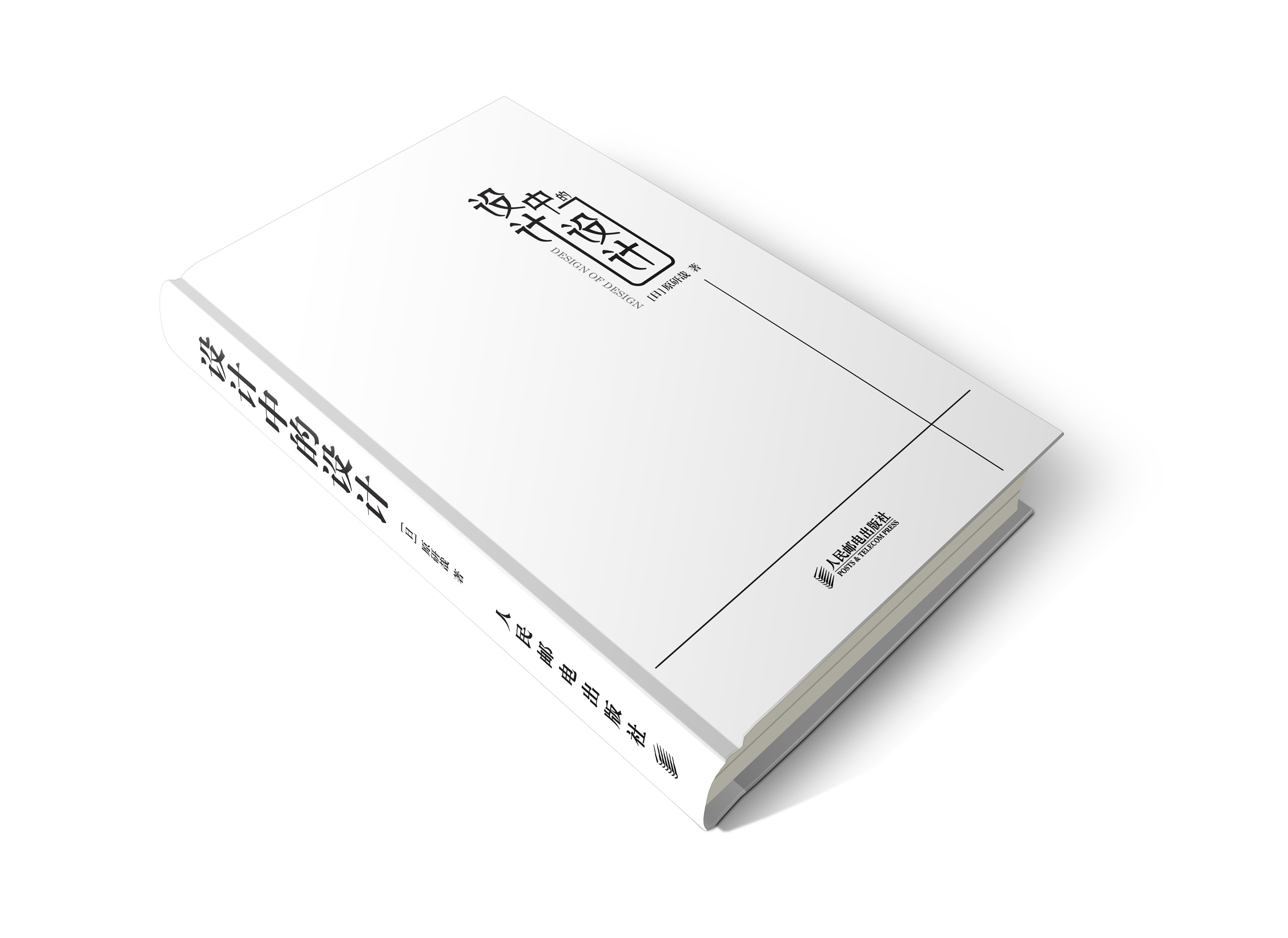 精装书的封面设计