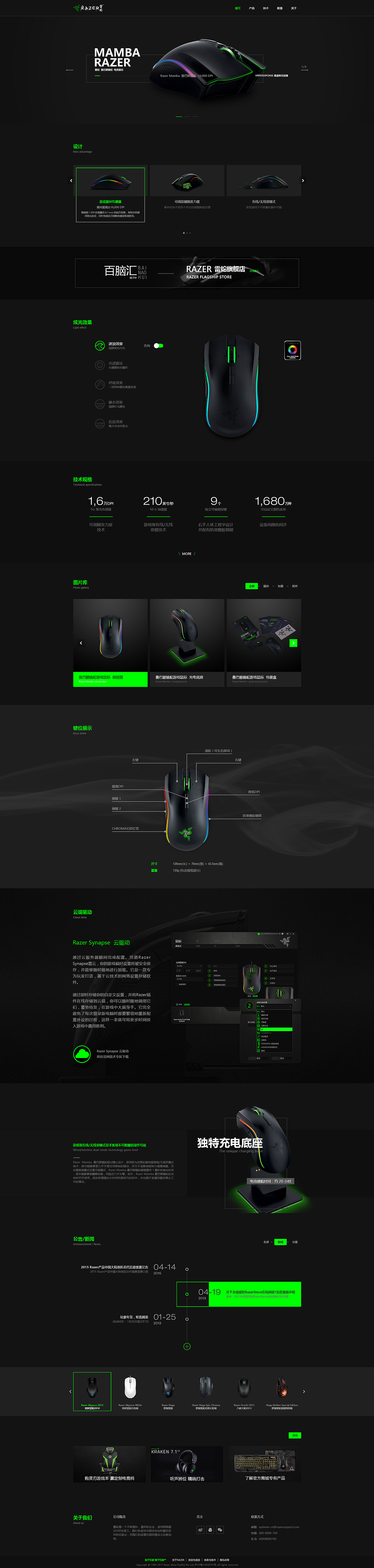 雷蛇Razer官网 Redesign