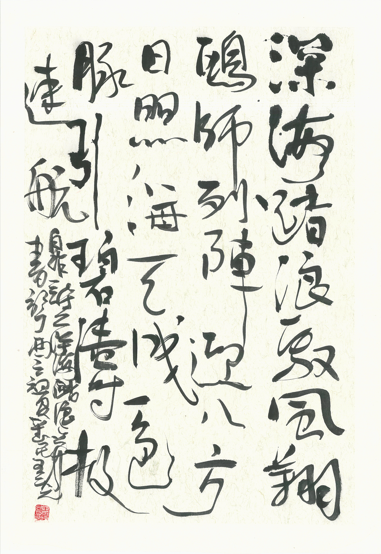 王新元全球艺术巡展作品欣赏以散带泼自由信笔