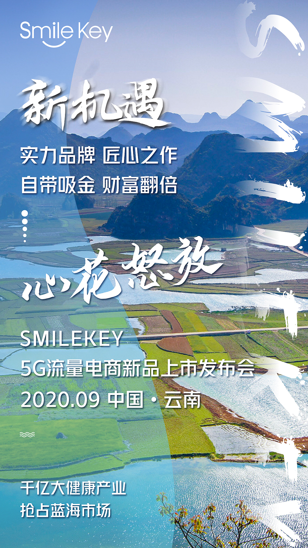 微商海报/造势/新品上市发布会/云南旅游（图ZMjQ3MTAyMzQ0） - 海报 - 站酷设计师玩物丧志的设计师原创素材 - 站酷ZCOOL