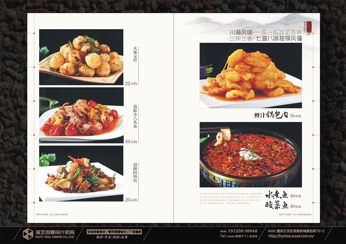 重庆老粥记江湖菜（图ZMTYzNjcyMjQ=） - 书籍/画册 - 站酷设计师hyidea原创素材 - 站酷ZCOOL
