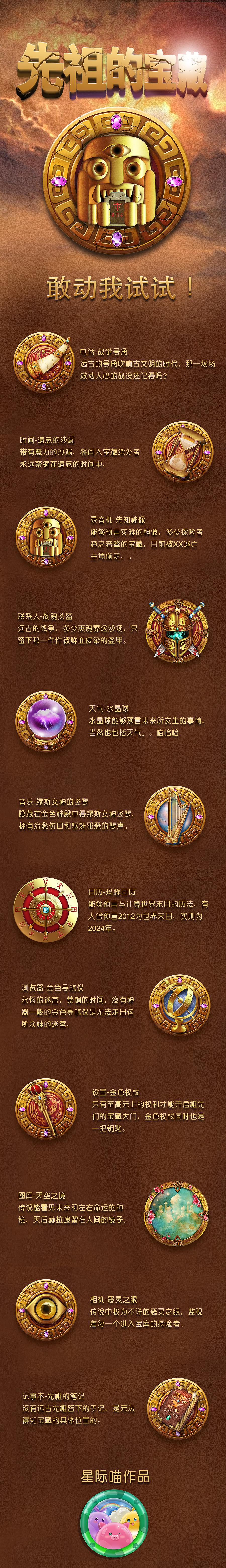 先祖的宝藏（图ZMTI1OTM1Mjg=） - 游戏UI - 站酷设计师星际喵原创素材 - 站酷ZCOOL