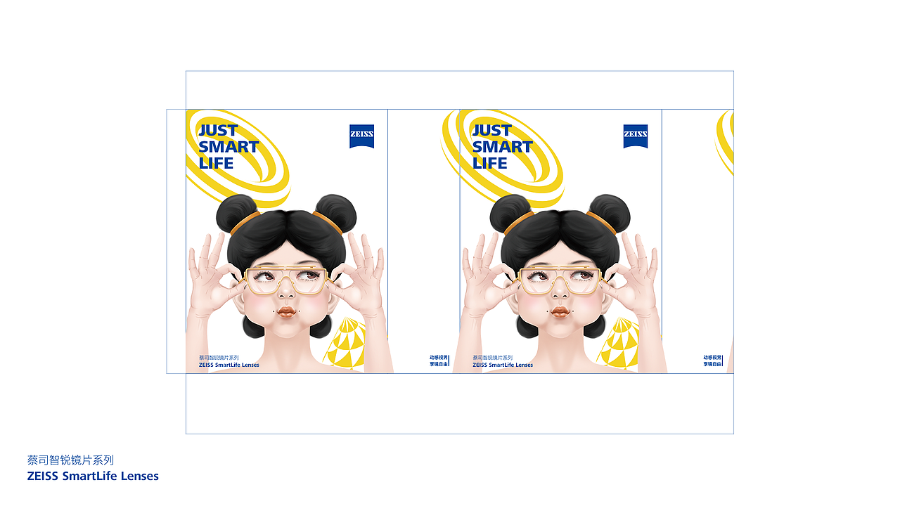 蔡司 | 好看的皮囊灵魂也有趣-智锐镜片系列包装