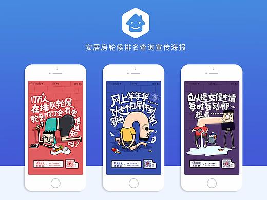 安居房排队等候查询海报