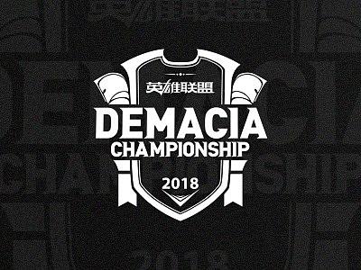 2018 英雄联盟 德玛西亚杯 珠海站 赛事片头