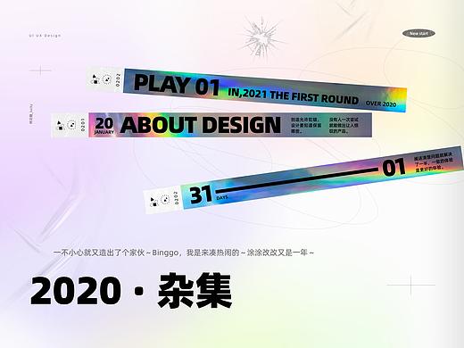2020 · 杂集 ✺