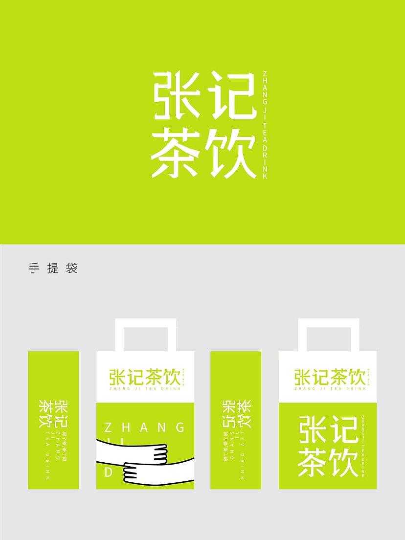张记茶饮（图ZMzY5MDczNzI4） - 品牌 - 站酷设计师亚鹏不是鹏原创素材 - 站酷ZCOOL