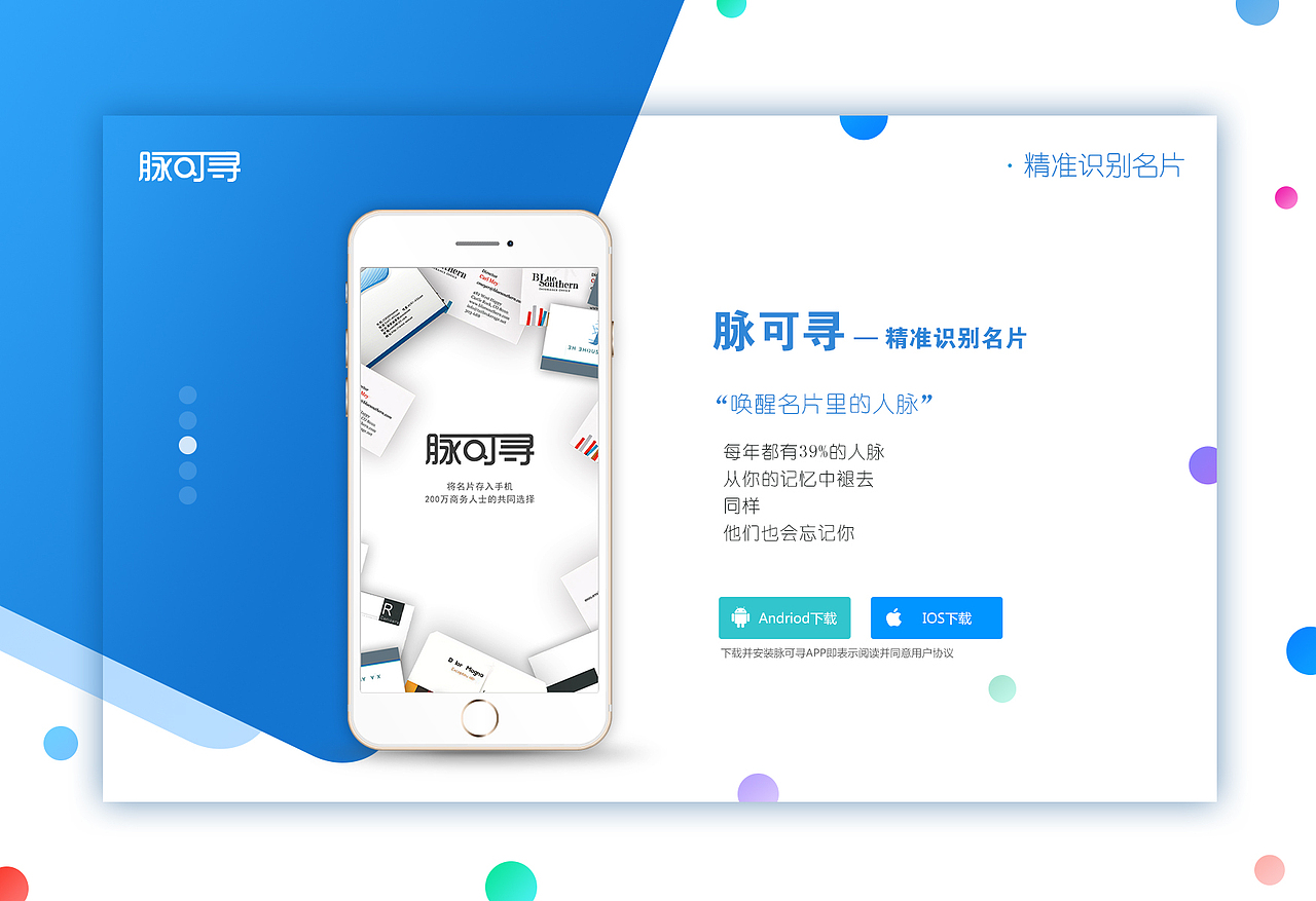 APP官网首页（图ZMTA2NzAzNzg0） - 企业官网 - 站酷设计师是阿暖啊原创素材 - 站酷ZCOOL