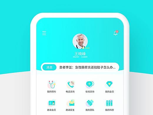 医生端app