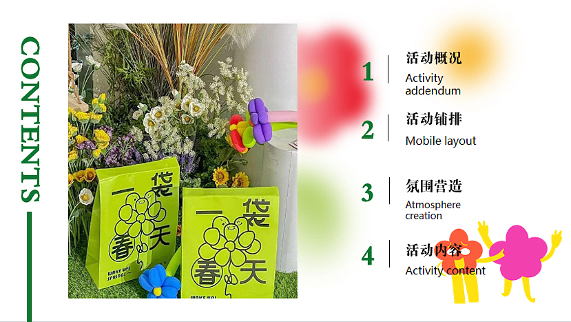 2023春季3月月度暖场（花Young世界主题）活动策划方案（图ZMzMyMDM4NDEy） - 文案/策划 - 站酷设计师精英策划圈原创素材 - 站酷ZCOOL