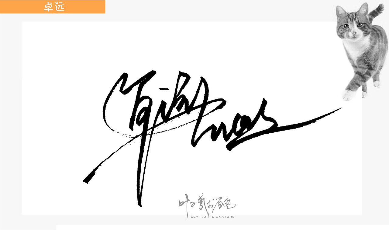 叶子艺术签名